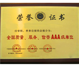 榮譽(yù)資質(zhì)