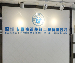鑫鋒潤(rùn)